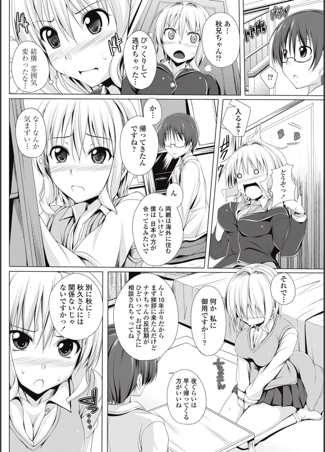 試し読み 2枚目