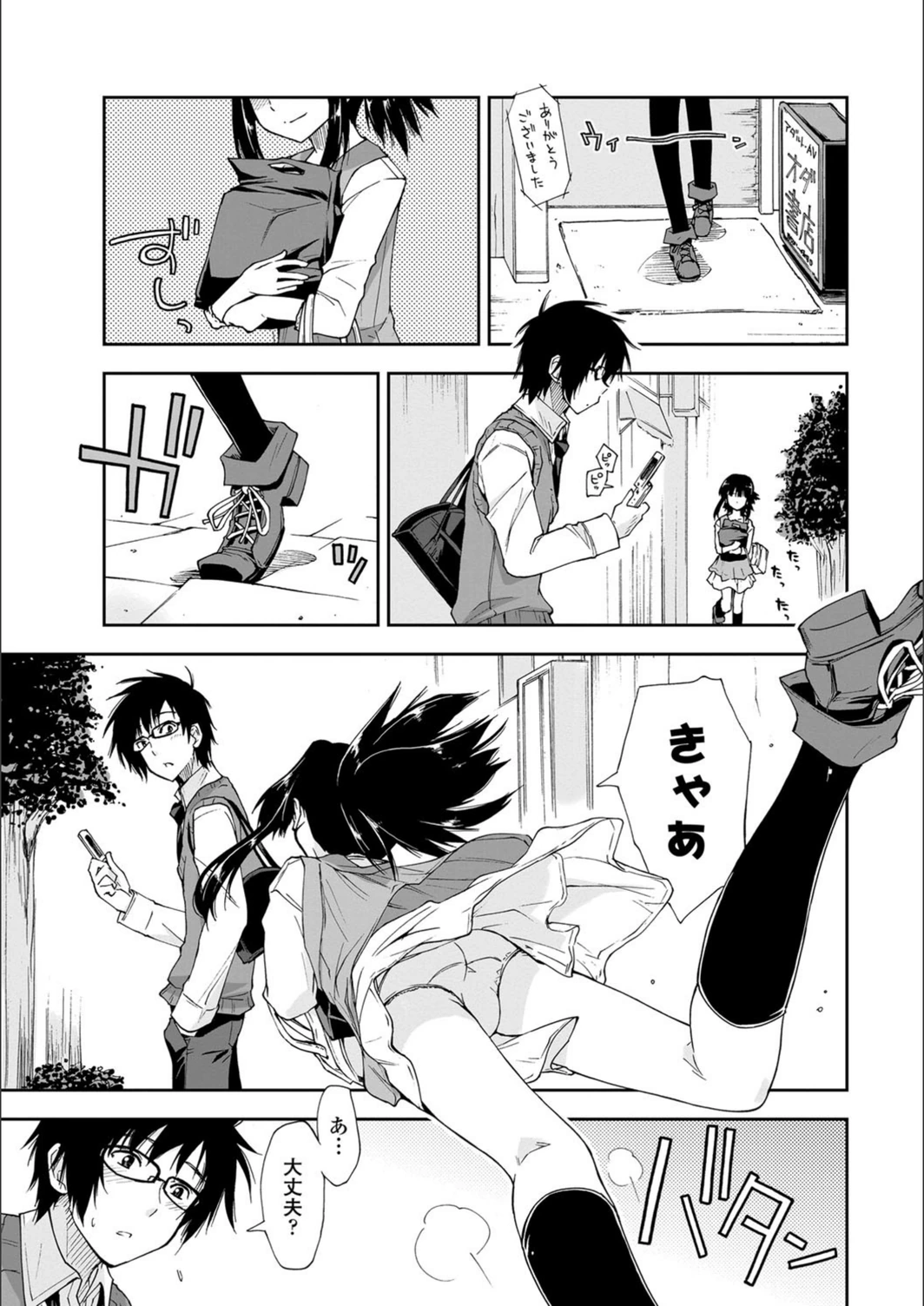 試し読み 1枚目