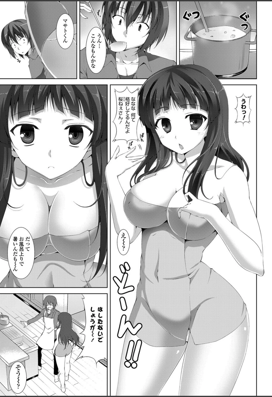 試し読み 1枚目