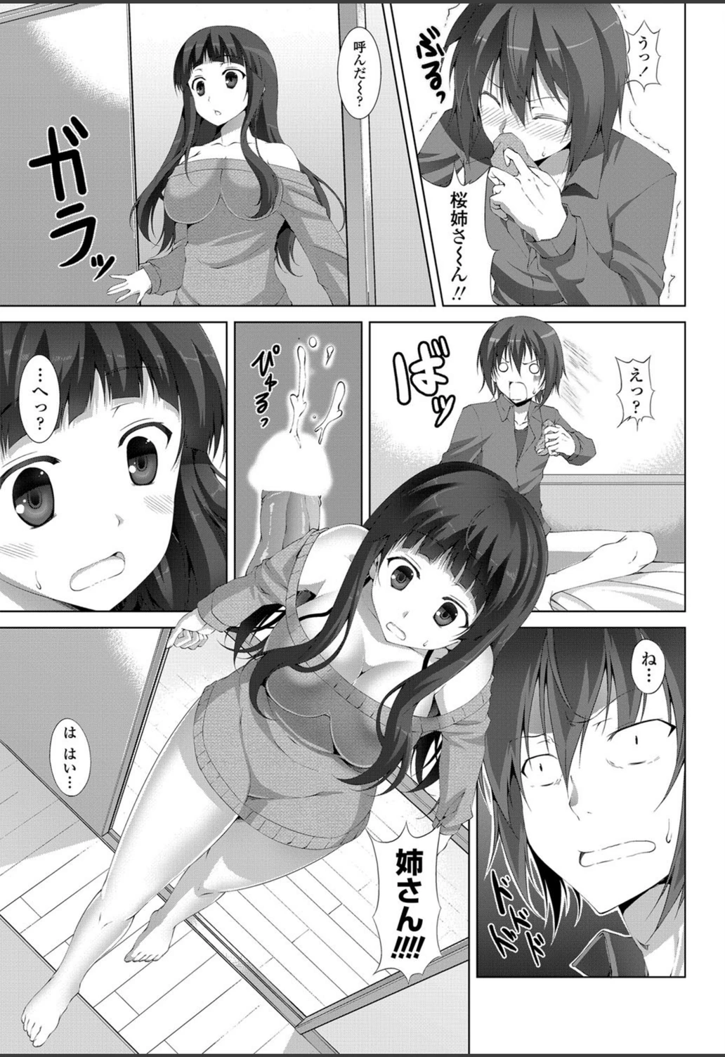 試し読み 6枚目