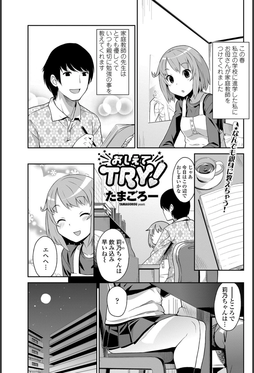 試し読み 1枚目