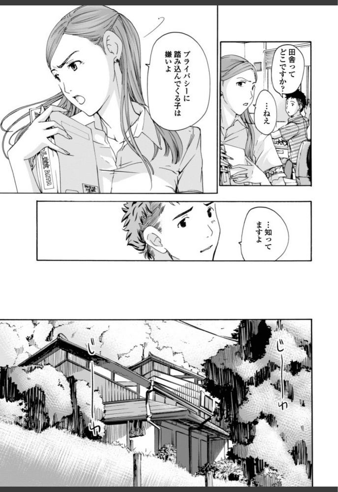 試し読み 3枚目