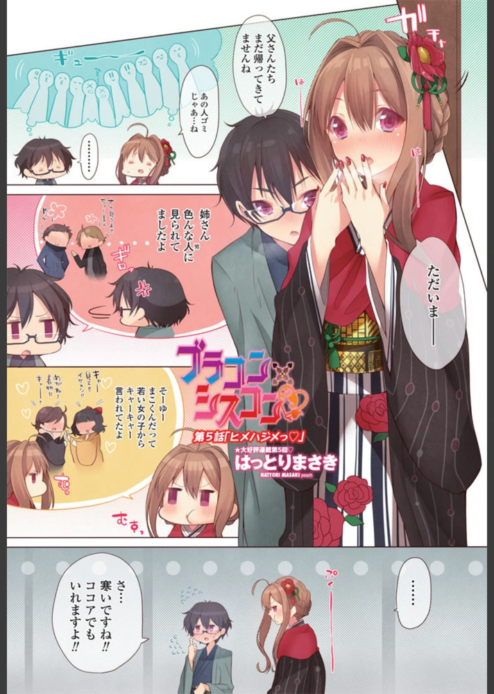 試し読み 6枚目