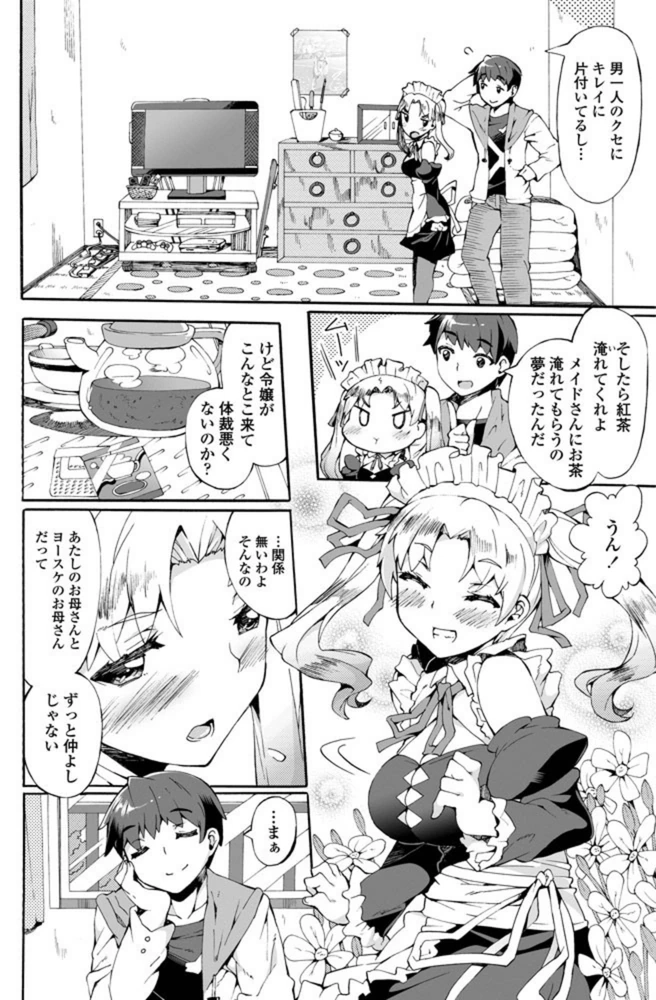 試し読み 2枚目