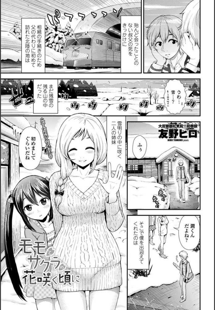 試し読み 1枚目