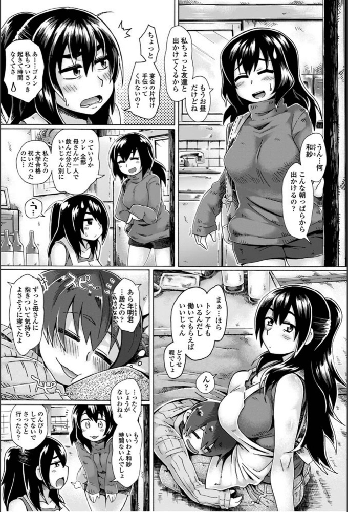 試し読み 2枚目