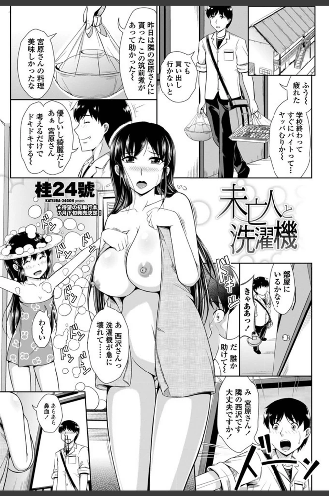 試し読み 1枚目