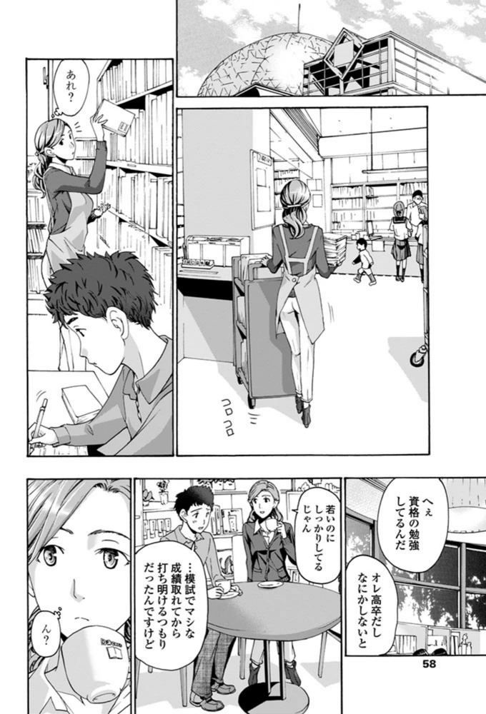 試し読み 8枚目