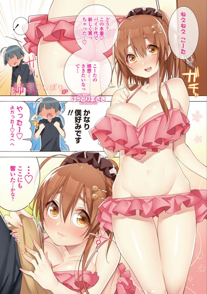 試し読み 2枚目