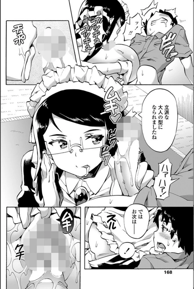 試し読み 6枚目