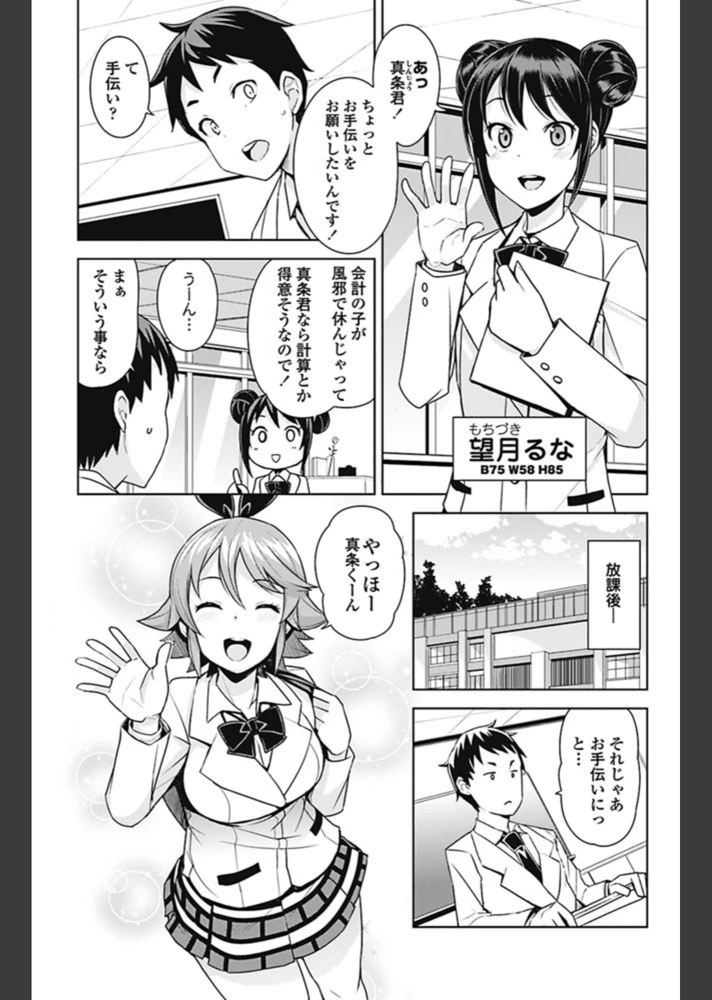 試し読み 2枚目