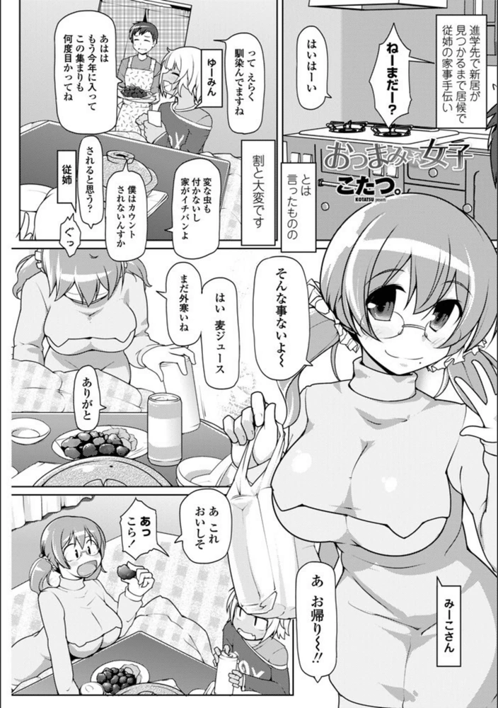 試し読み 1枚目