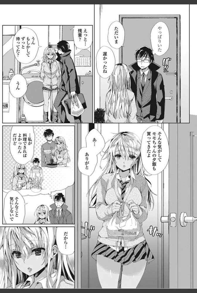 試し読み 2枚目