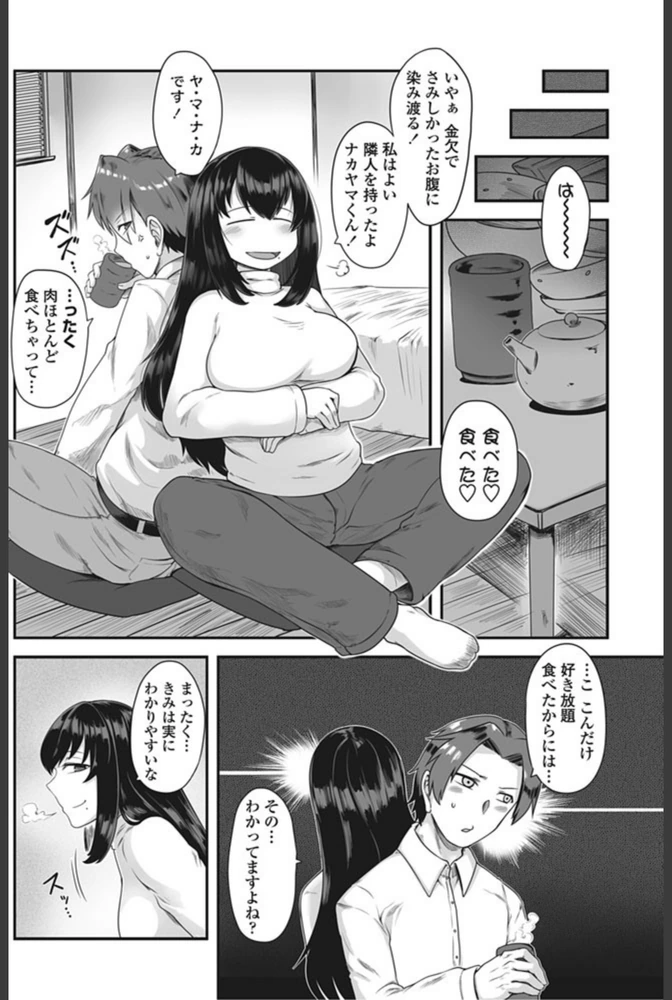 試し読み 2枚目