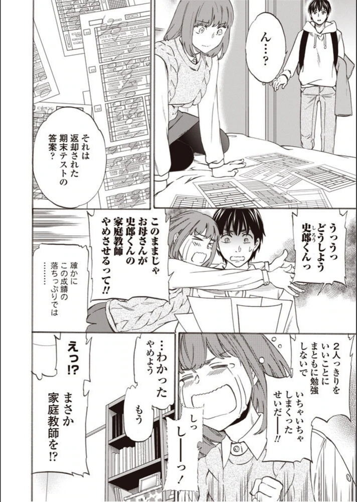 試し読み 3枚目