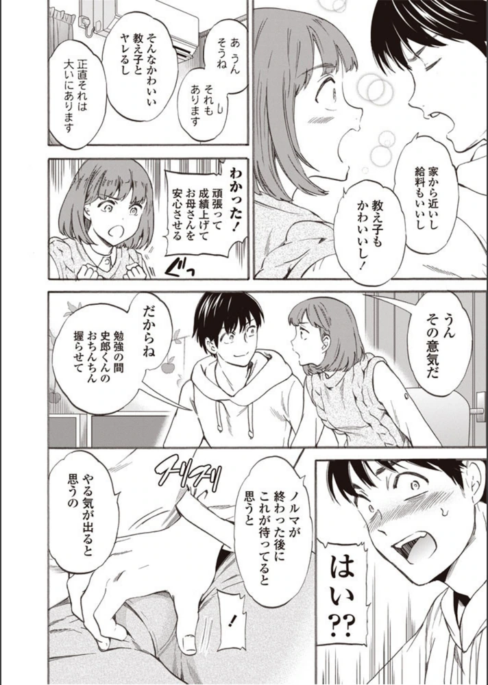 試し読み 7枚目