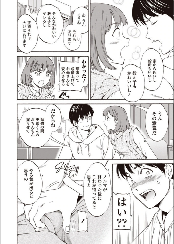 試し読み 6枚目