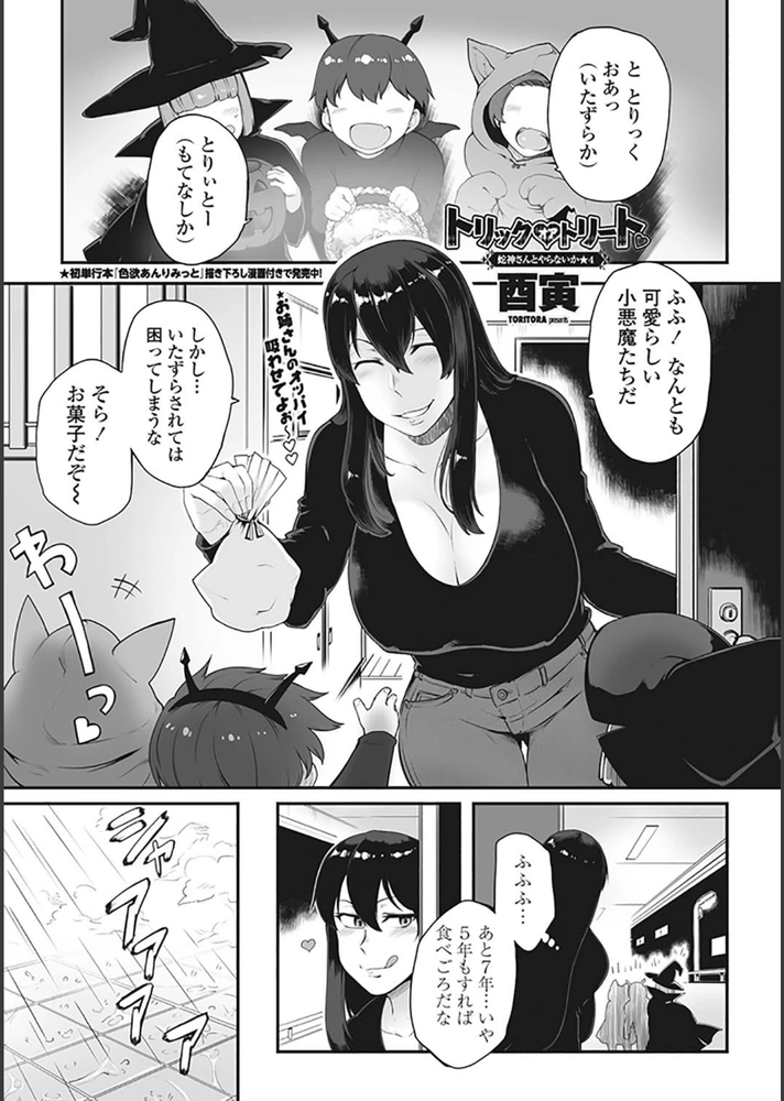 試し読み 1枚目