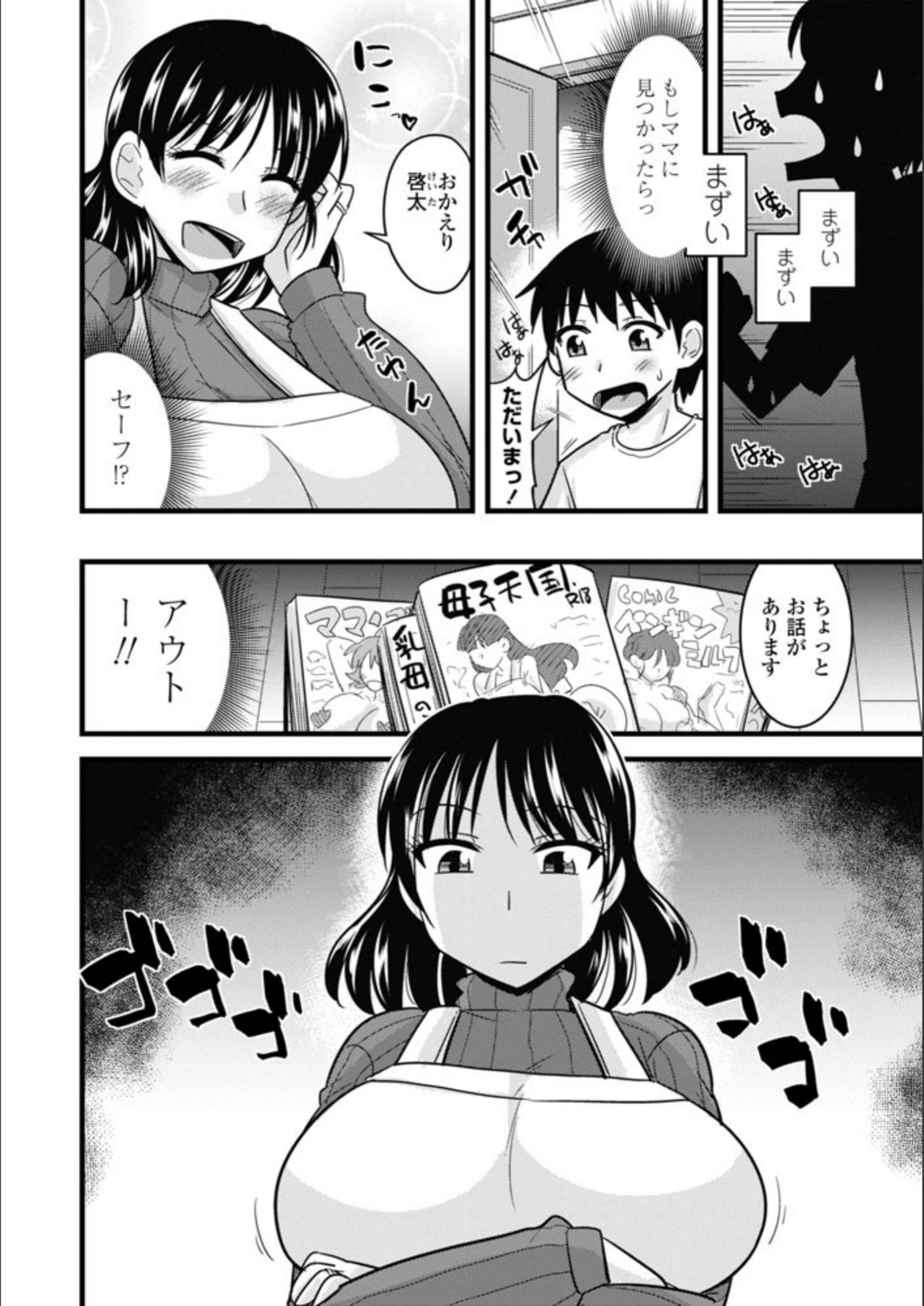 試し読み 2枚目
