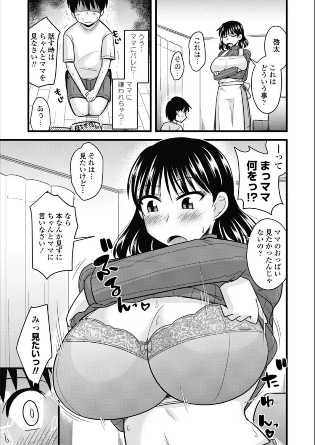 試し読み 3枚目