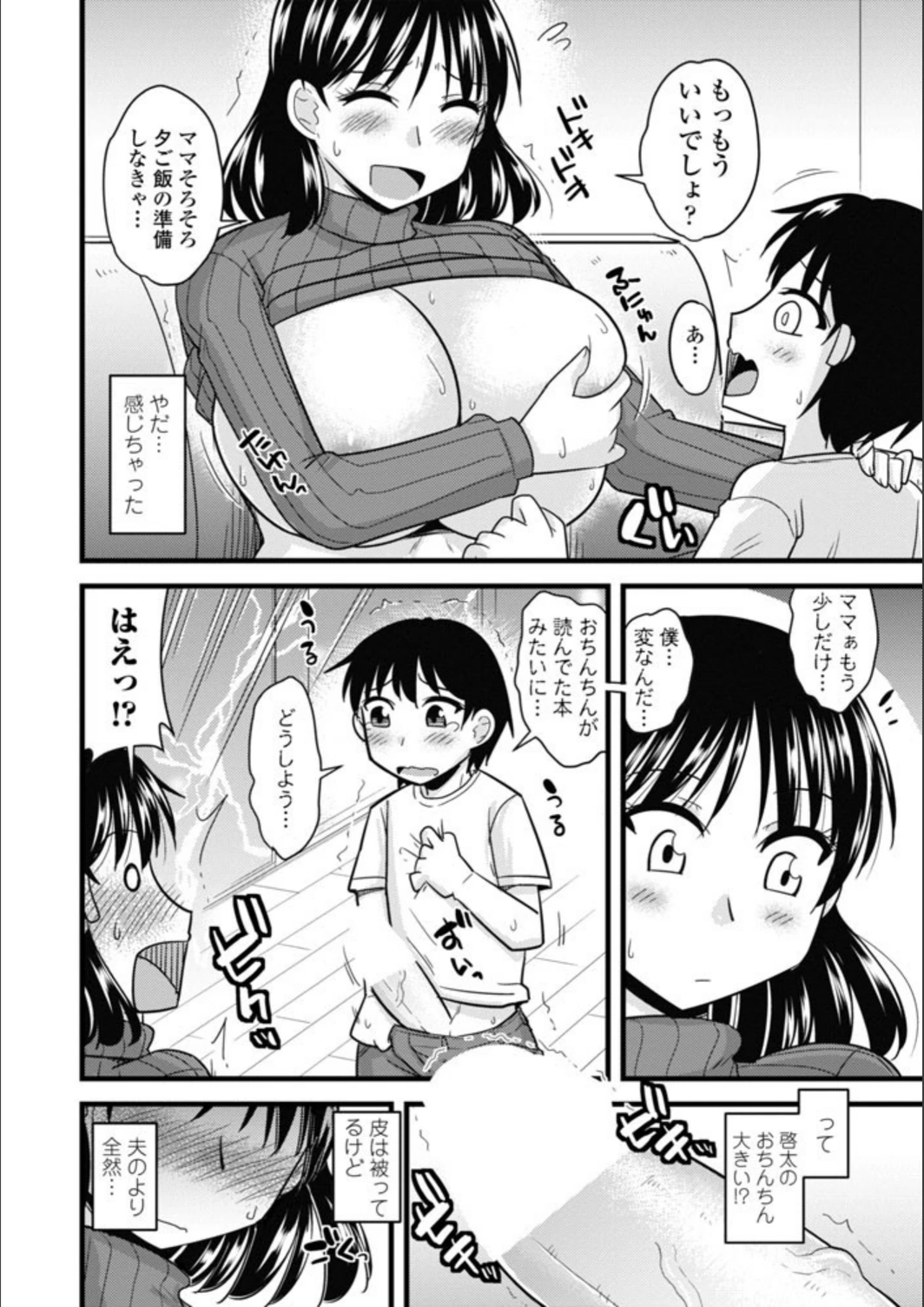 試し読み 6枚目