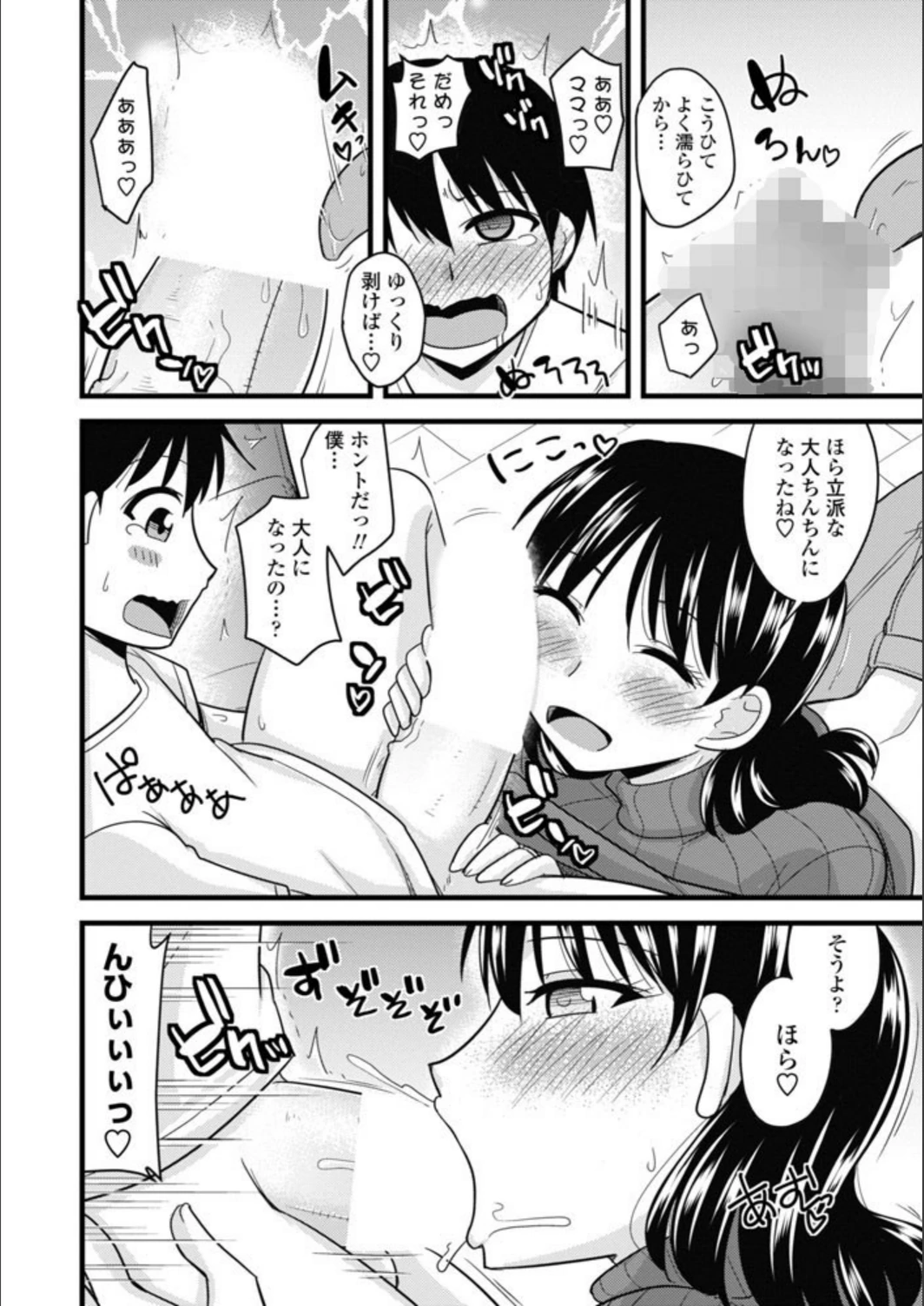 試し読み 8枚目