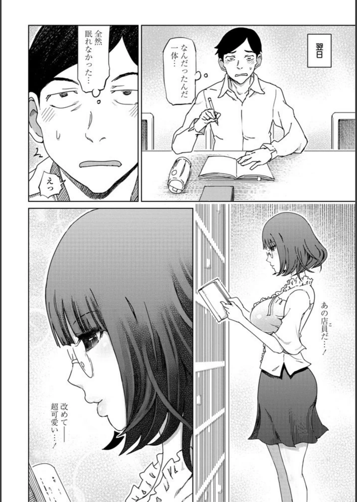 試し読み 6枚目