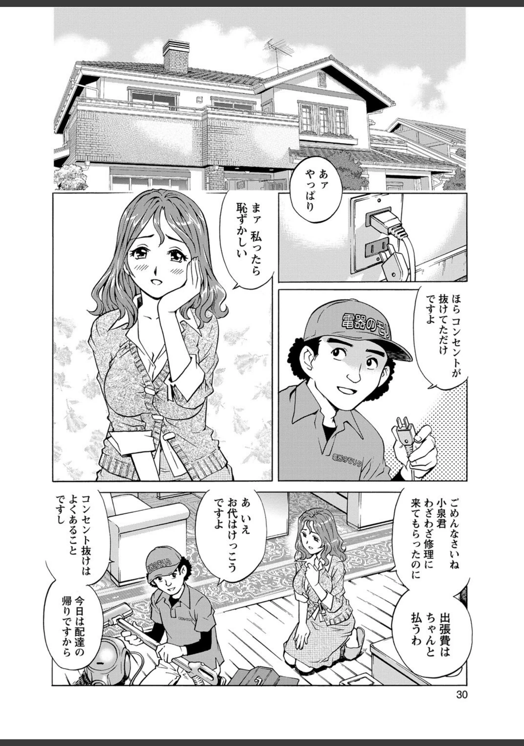 試し読み 2枚目
