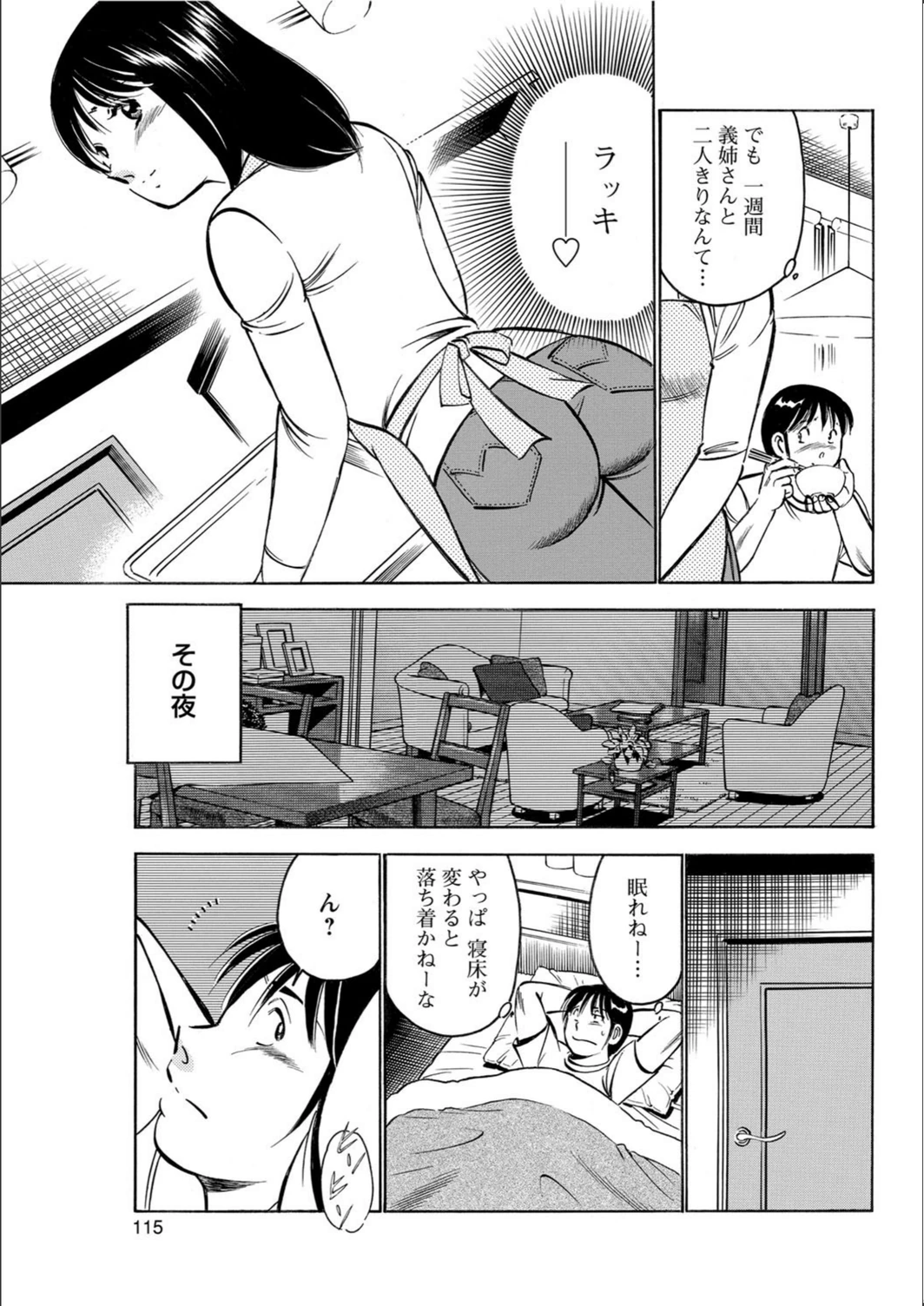 試し読み 3枚目