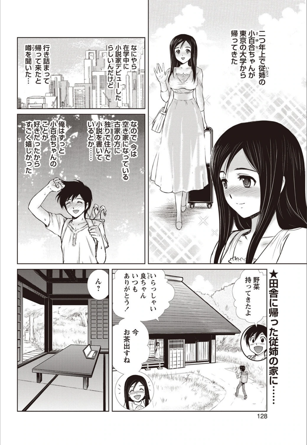 試し読み 2枚目