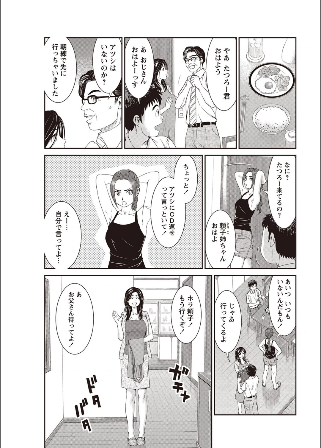 試し読み 3枚目