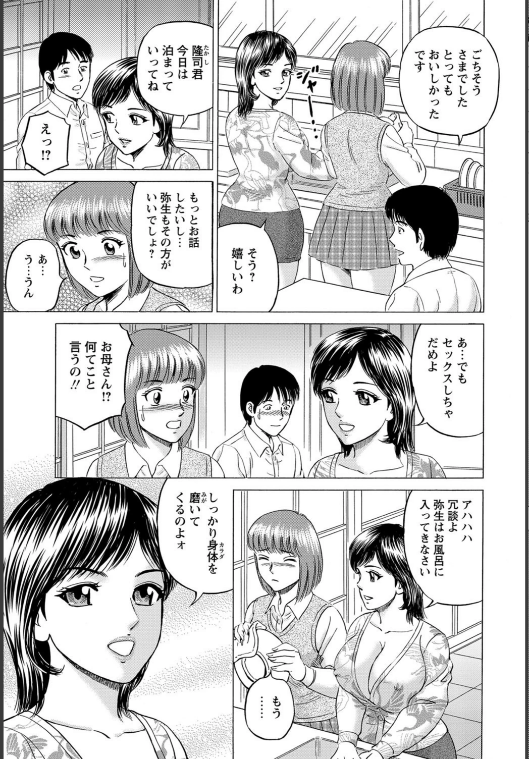 試し読み 3枚目