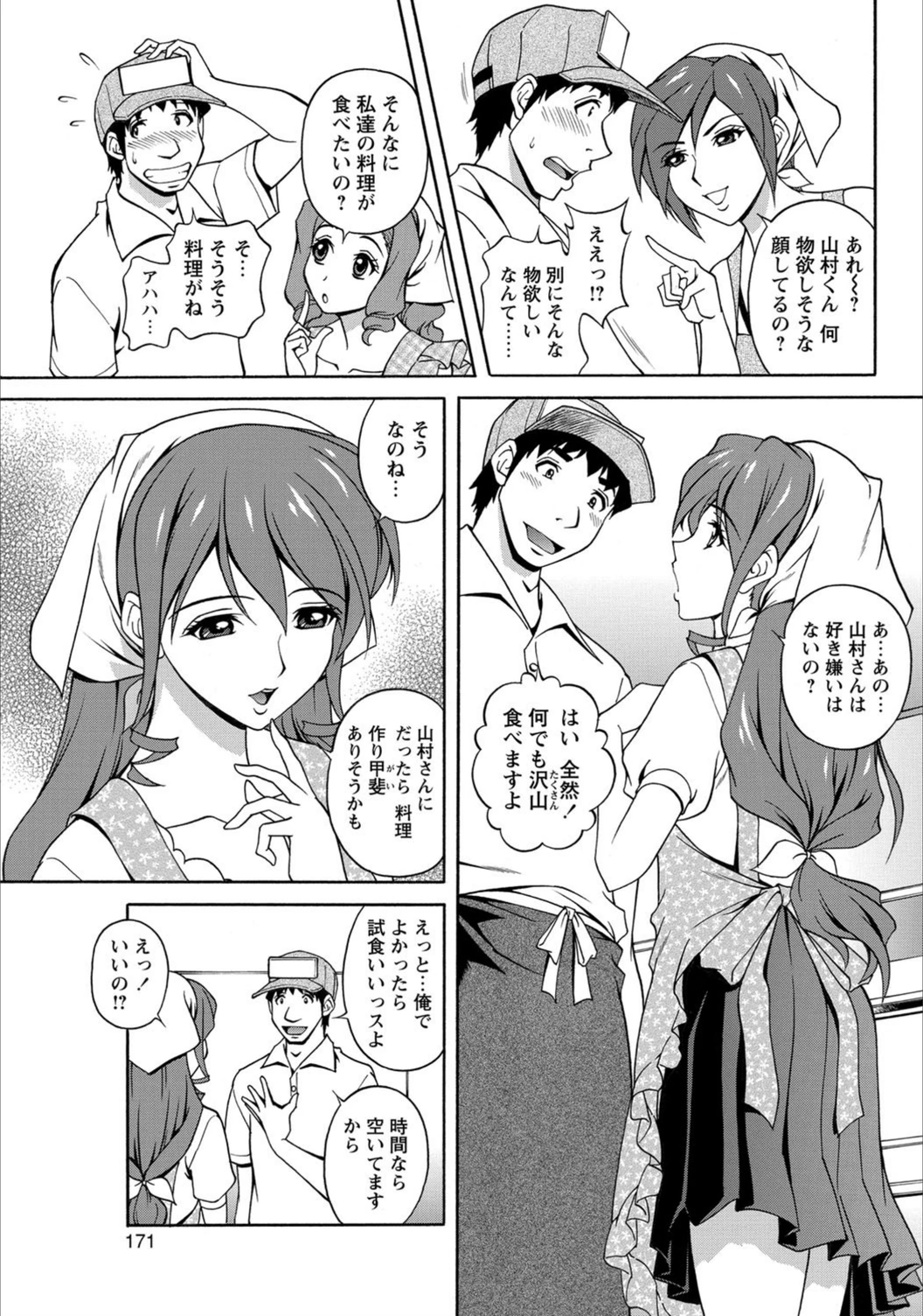 試し読み 3枚目