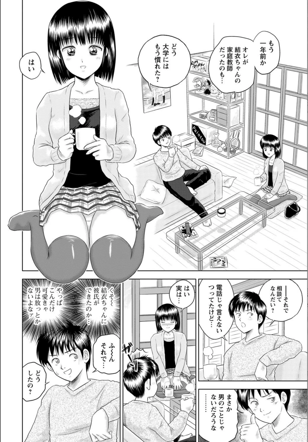試し読み 2枚目