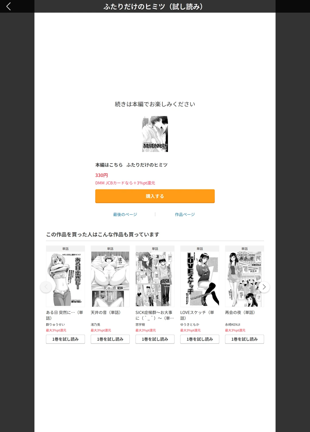 試し読み 5枚目