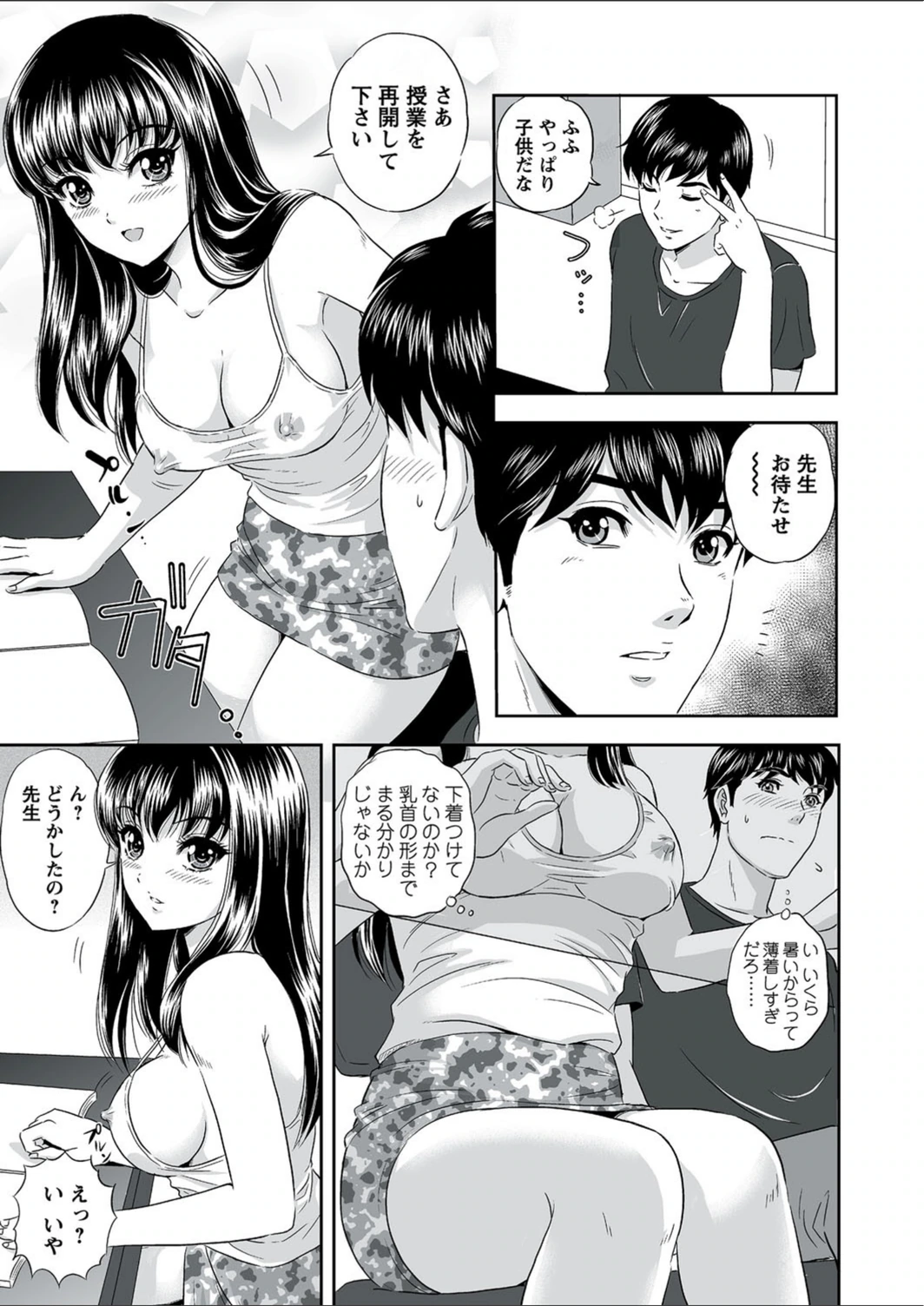 試し読み 3枚目
