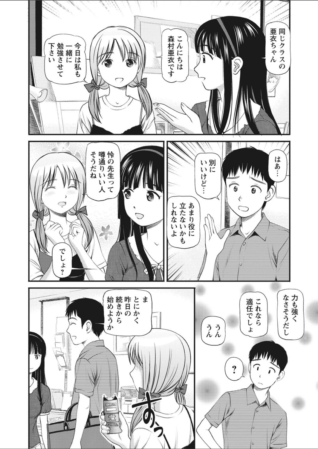 試し読み 4枚目
