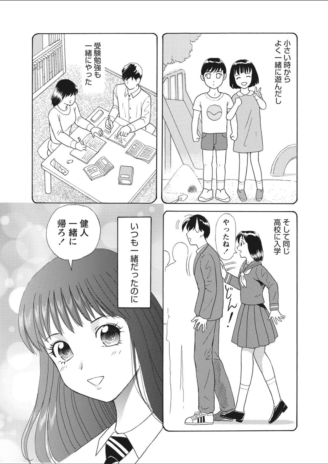 試し読み 3枚目