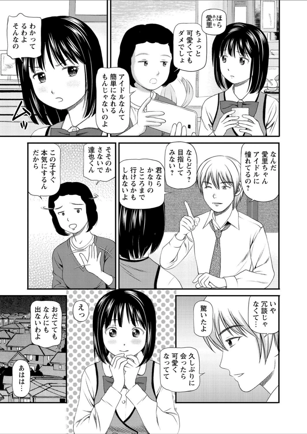 試し読み 3枚目