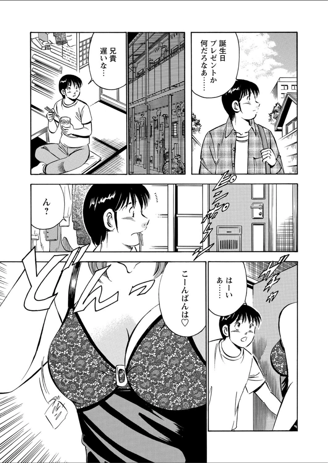 試し読み 3枚目