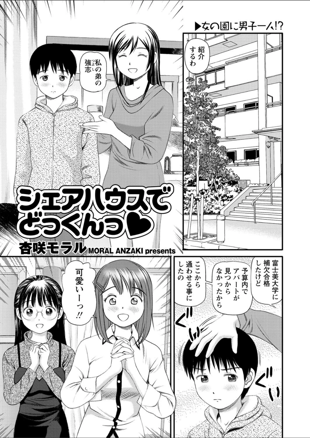 試し読み 1枚目