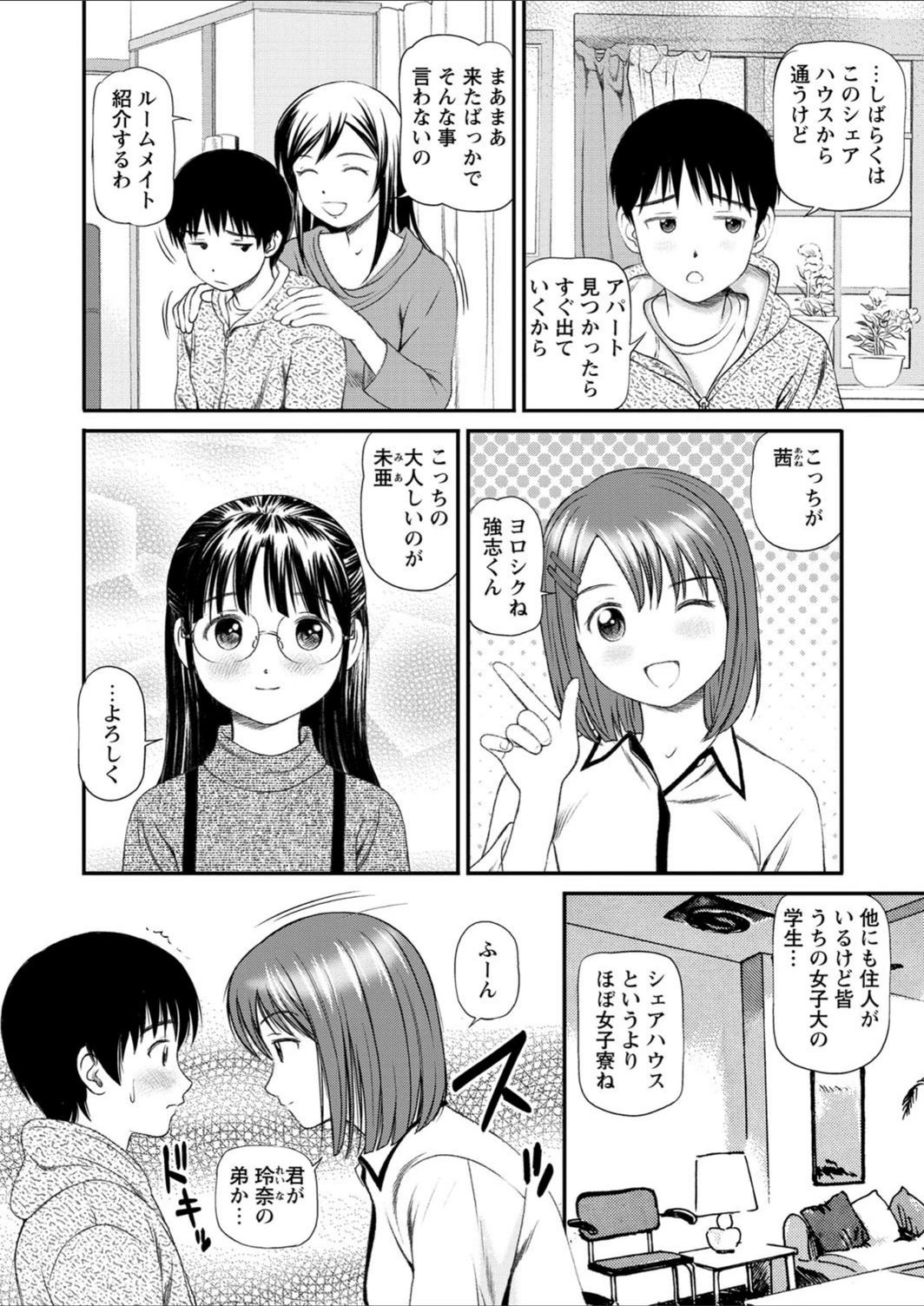試し読み 2枚目