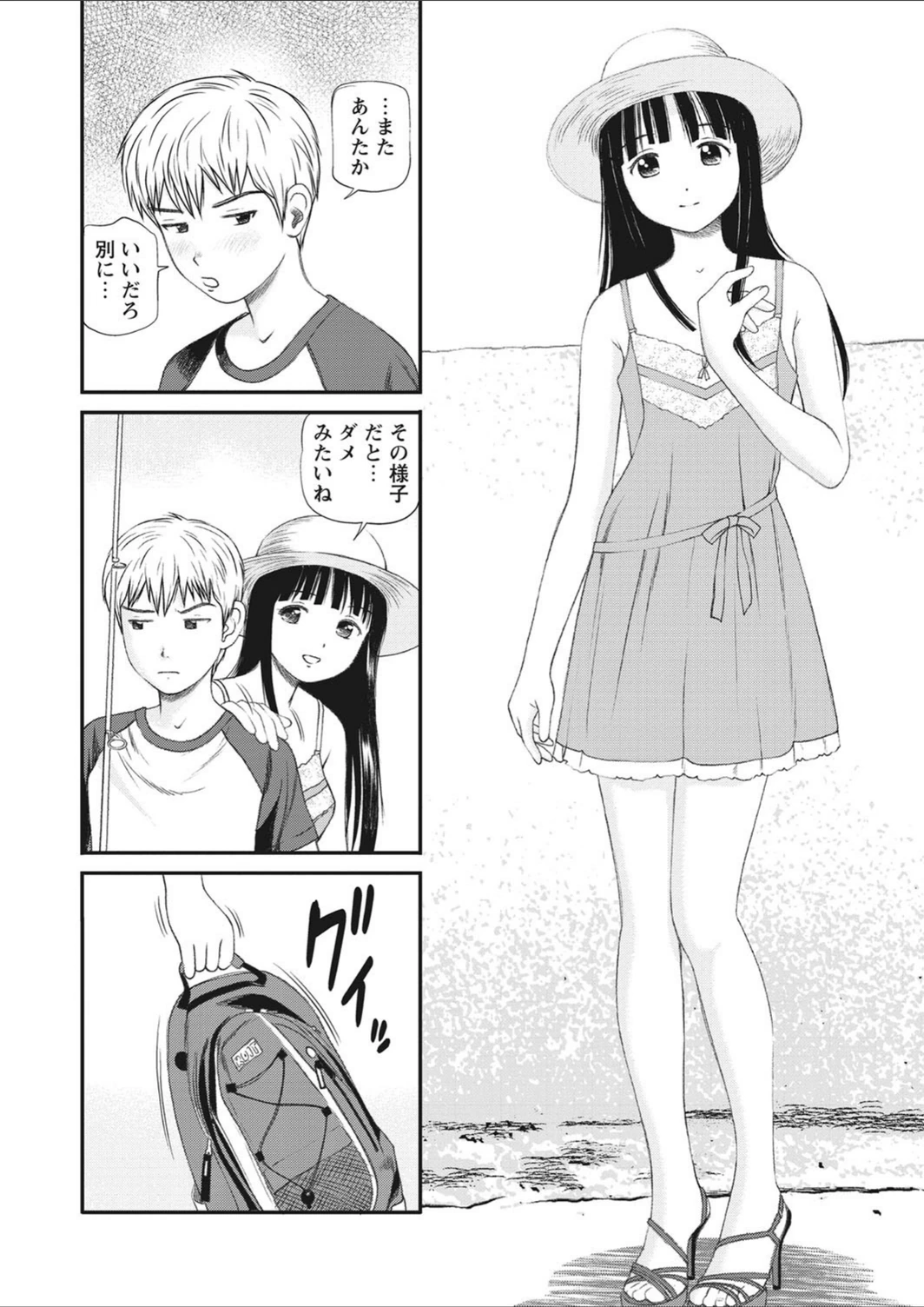 試し読み 2枚目