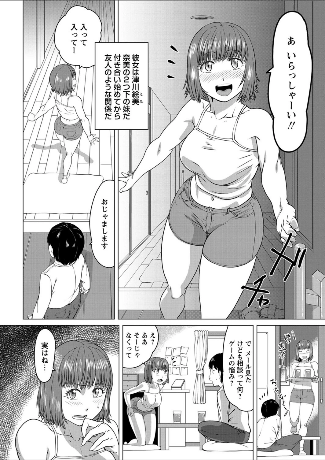 試し読み 2枚目