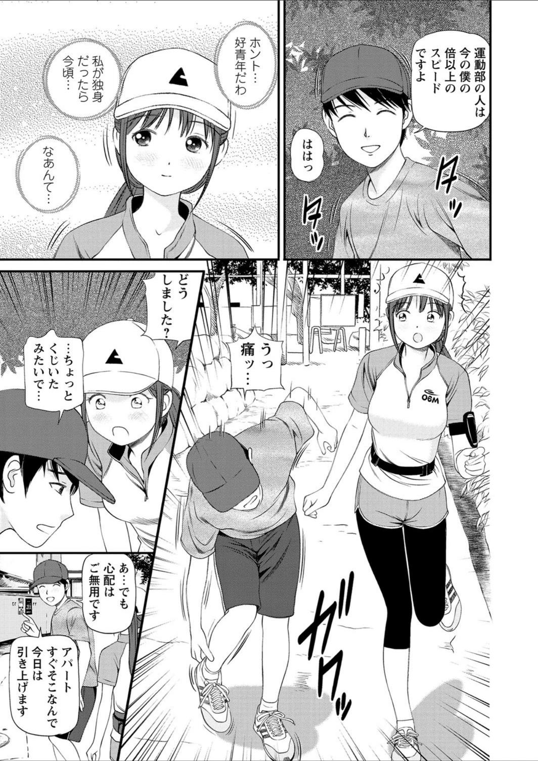 試し読み 3枚目