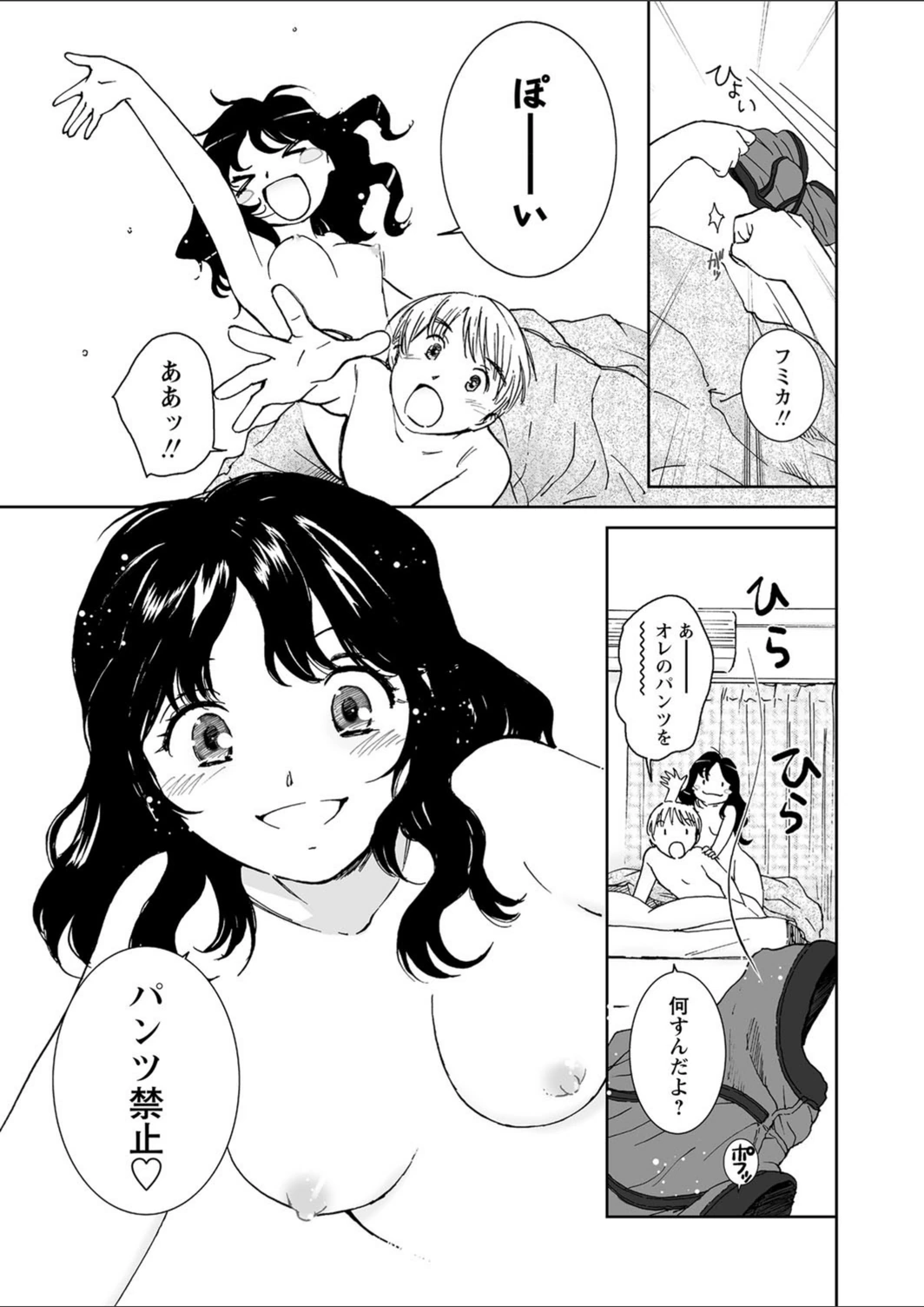 試し読み 3枚目