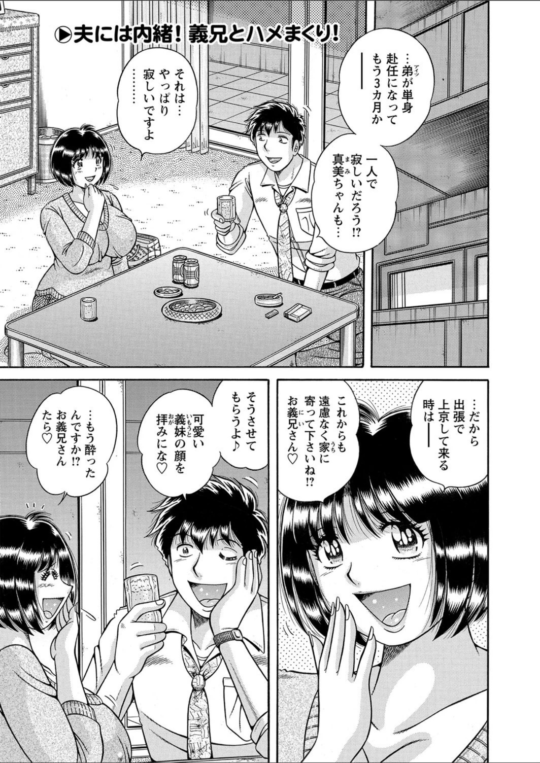 試し読み 1枚目