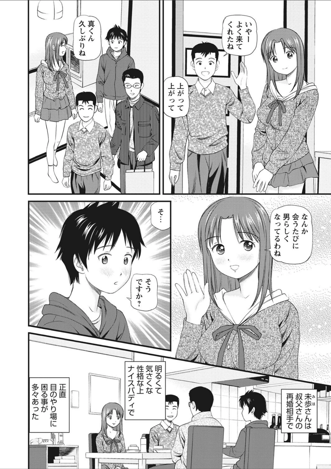 試し読み 2枚目