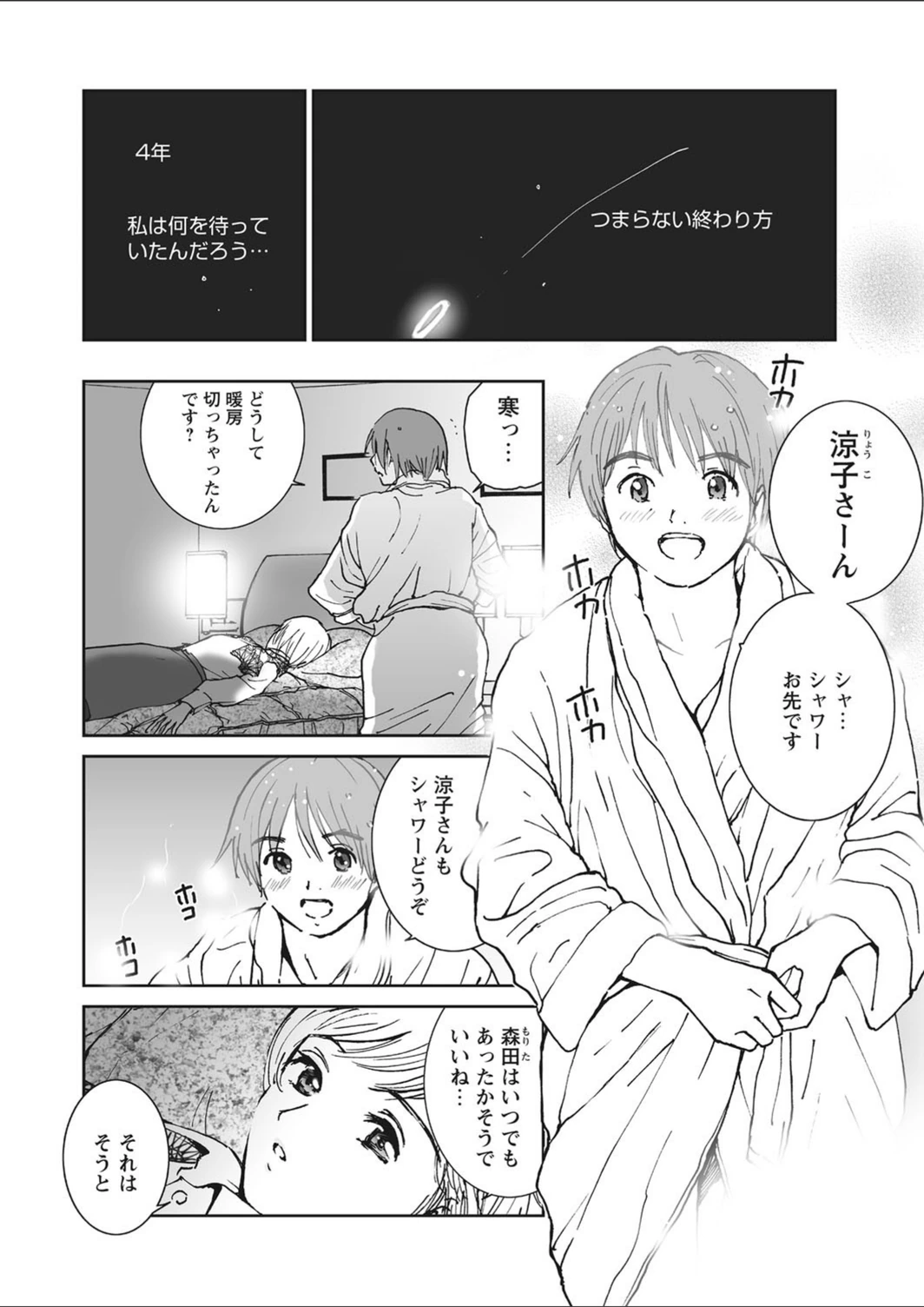 試し読み 4枚目