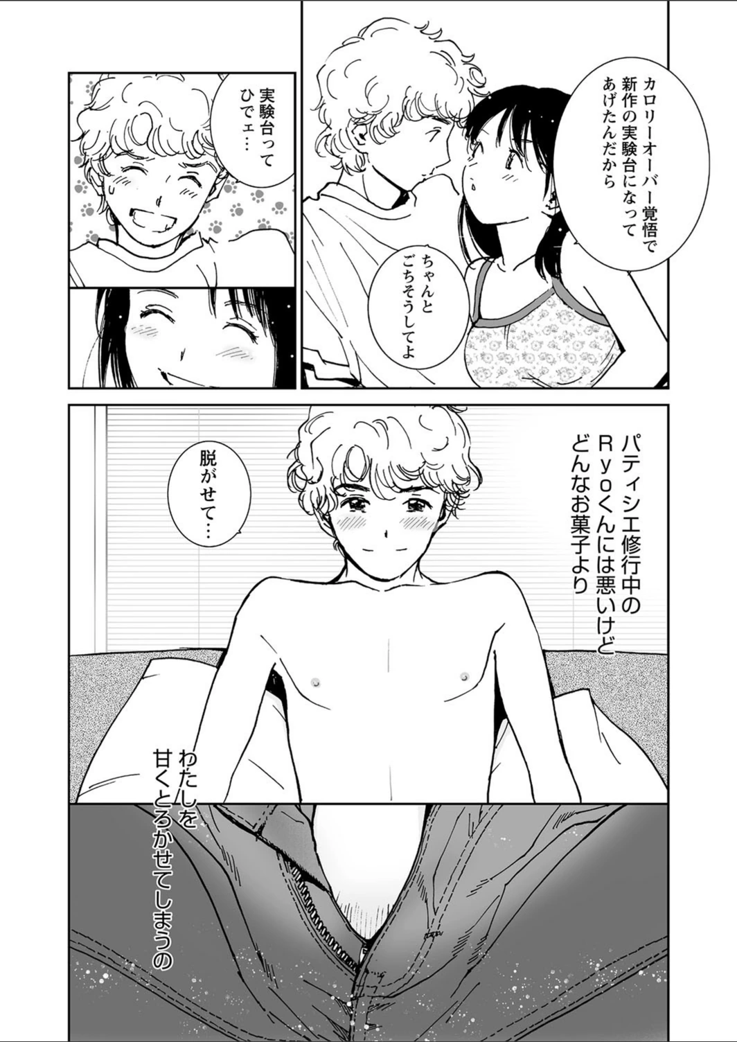 試し読み 4枚目